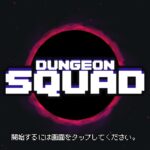 Screenshot_20231004_225628_com.GameCoaster.DungeonSquad